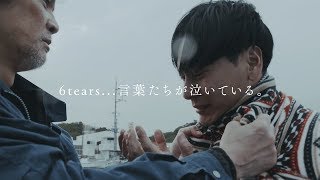 TAKAHIRO×岩田剛典×山下健二郎×白濱亜嵐 出演！6つの心揺さぶるショートフィルム／映画『ウタモノガタリ-CINEMA FIGHTERS project-』予告編