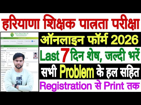 Haryana HTET Form Fill Up 2025 | HTET Form Kaise Bhare 2025 | HTET Online Form 2025 Kaise Bhare