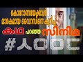 ALIVE MOVIE 2020 Movie Explanation In Malayalam Language BEST ZOMBIE MOVIE KathaKali Storyline 1