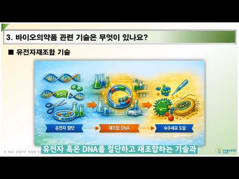 바이오의약품이 뭔가요?