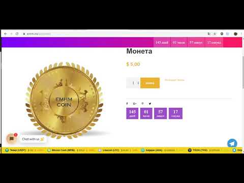 Как купить EmhmCoin (EMHMC) в 2020 году? Выгодно и безопасно 🔐