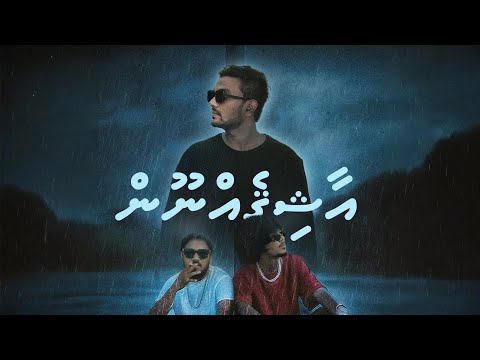 Aashigeh Noon (Dewin  |  Toy  |   Nallu)