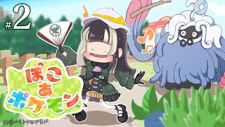 【ぽこあポケモン】ジオジオしてきた！その②【儒烏風亭らでん #ReGLOSS 】