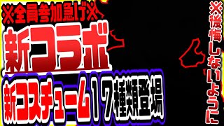 こんべあぼん!投稿お疲れ様です🥰もちろん裟羅ちゃんの衣装が好きです😆の裟羅ちゃんのも飲んでみたいけど、忍ちゃんのスミレウリティーの味も気になります!🥳 - 原神 新コラボ詳細発表参加急げ!全17キャラの新コスチューム登場リークなし公式情報 原神げんしん