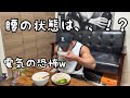 【腰の状態は?】マッサージ電気の恐怖(笑)
