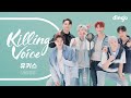 유키스 UKISS 킬링보이스를 라이브로 갈래 0330 만만하니 빙글빙글 시끄러 NEVE