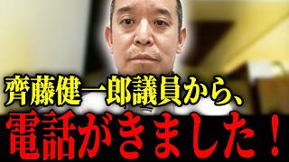 【浜田聡】齊藤議員の離党騒動！不可解な点についてお話します...（LIVE配信を見逃した方は見てください...）【浜田聡 立花孝志 NHK党】