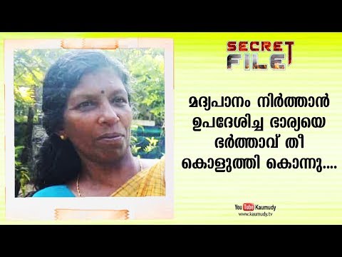 Pallikkal Valsala Issue - Full Story | Secret File EP 278 | Kaumudy TV Video