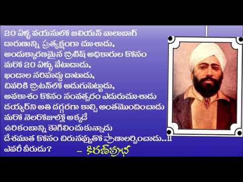 Thumbnail for Know about this Indian Freedom Fighter - ఎవరీ విప్లవ వీరుడు?