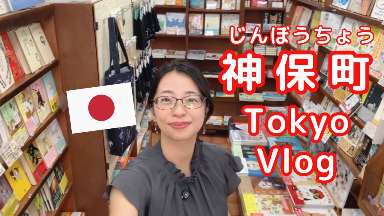 Tokyo Vlog－I Had lunch in Jimbocho and went to a bookstore