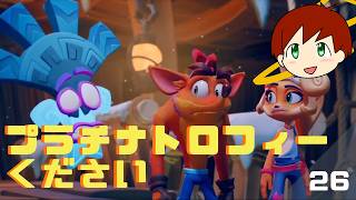 【クラッシュ・バンディクー4 とんでもマルチバース】達成率上げたい画面ループ配信　102％～　プラチナトロフィーください　とっととすすめ～　part26
