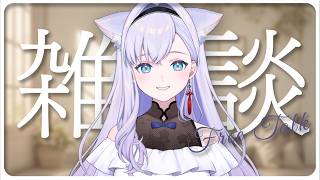 【雑談】夏、睡眠は大切ですよ【#白雪みしろ┊Roselta】