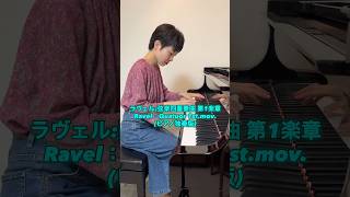 Download lagu おうちで楽しめるクラシックコンサート！ #piano #ピアノ #ラヴェル #short mp3
