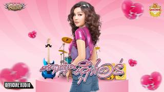 គេបោកខ្ញុំនេះឡើងតាន់_ Ban Monyleak_( OFFICIAL AUDIO )