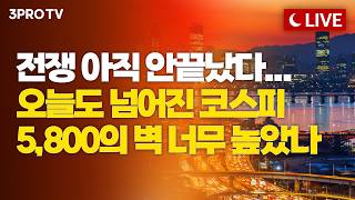 [26.04.09 오후 방송 전체보기] '반쪽 휴전'에 놀란 국내증시...호르무즈 재봉쇄에 시장 살얼음판 언…