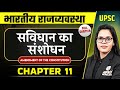 सविधान का संशोधन Amendment Of The Constitution FULL CHAPTER Complete Ind