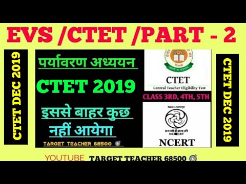 🔥Part-2 EVS CTET - 2019 पर्यावरण अध्ययन CTET EVS   environment study for ctrt 2018/NCERT based Video