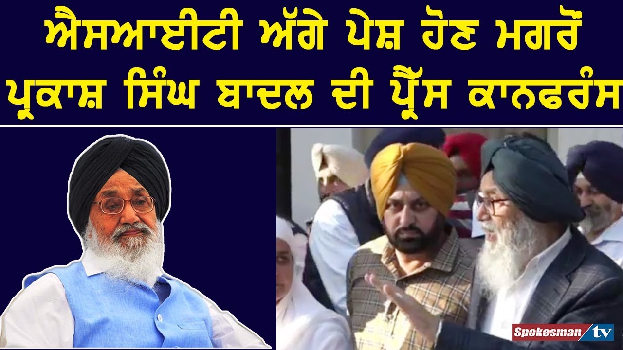 Parkash Singh Badal Press conference Parkash Singh Badal Press conference