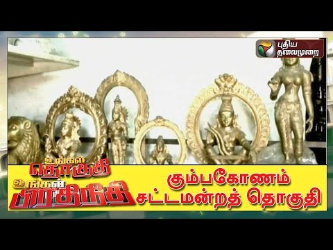 Ungal Thokuthi Unkal Prathinithi (16/10/2015) | Puthiyathalaimurai TV