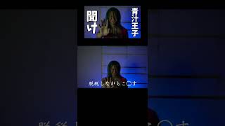 完全にとばっちりな青汁王子 #shorts #repezenfoxx