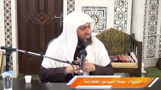 صورة مصطلحات عبثت بها يد الأعداء _ عماد السواعير