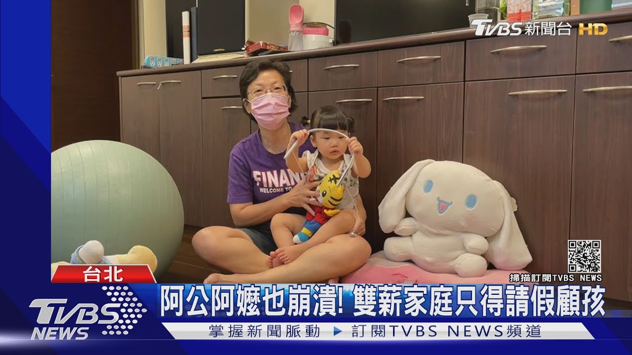 幼兒園、補習班續停！雙薪家庭無後援　炸鍋：看不到請假盡頭