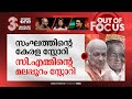 ഗവർണറുടെ മലപ്പുറം കത്തി governor arif mohammed khan vs cm pinarayi vijayan out of focus