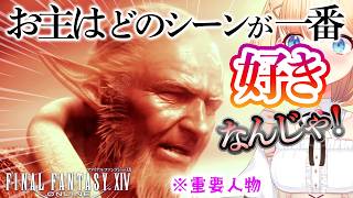 FF14の歴代全トレーラー見返し♪音楽ライブ感覚で一緒に楽しも！BGM音量大きめ推奨！ファイナルファンタジーXIVゲーム紹介ムービー鑑賞会 どんなゲームか分かる動画