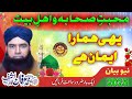 Allah Ke Fazal Se Humein Sab Se Muhabbat Mili Dr Muhammad Arfan Ashraf Qadri Islamicvideo