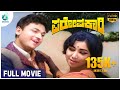 Paropakari Kannada Full Movie Rajkumar Jayanthi Sampath A2 Movies
