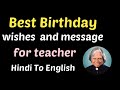 ‍ Birthday Wishes For Teacher Hindi And English Best Happy Birthday Wishes