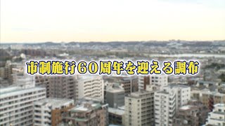 preview picture of video '市制施行60周年を迎える調布'