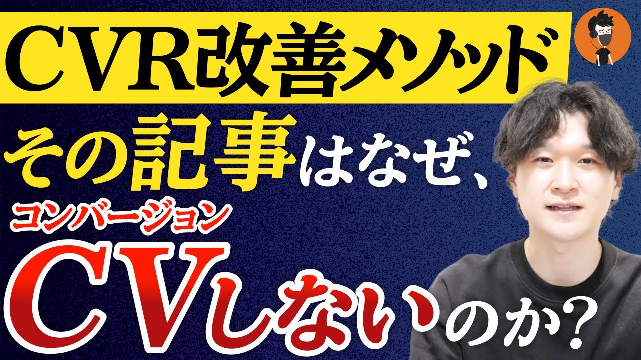 記事流入が減っても焦らない！少ないアクセスでもからリード獲得を最大化するCVR改善実践ガイド