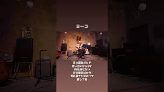 ヨーコ #弾き語り #ギター #オリジナル曲