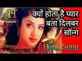 Kyon Hota Hai Pyar Bata Dilbar