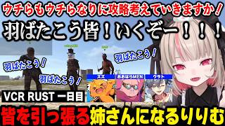 【VCR RUST】仲間を見つけ、皆を引っ張る姉さんになるりりむ【魔界ノりりむ にじさんじ 】
