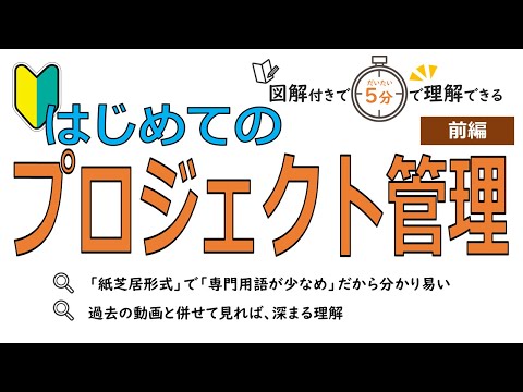 プロジェクト管理について詳しく解説