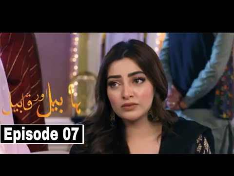 Habil Aur Qabil Episode 07 Teaser - 12th June 2024 - Habil Aur Qabil Promo - Drama Review