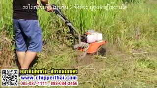 รถพรวนดินจิ๋ว รถไถเดินตามจิ๋ว FD003 อมรอิเล็คทริค 085-087-1111