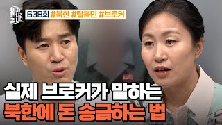 Download lagu [예능] 이제 만나러 갑니다 638회_240317_北 가족 생명줄! 탈북민 북한 송금 mp3