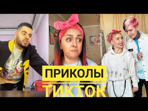 ТИК ТОК ПРИКОЛЫ. ТИК ТОК ПОПУЛЯРНОЕ. КАРИНА КРОСС. Гарик Угарик. Роман Каграманов. Катюша Адушкина.