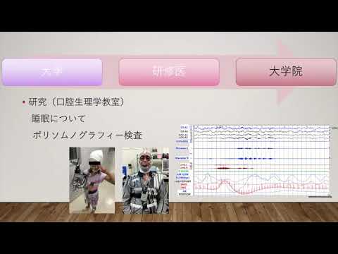 大阪大学歯学部　卒業生の話