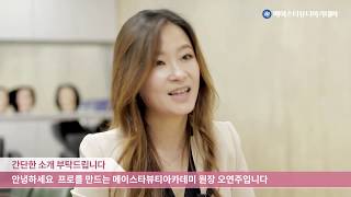 스타토리 뷰티아카데미미용학원