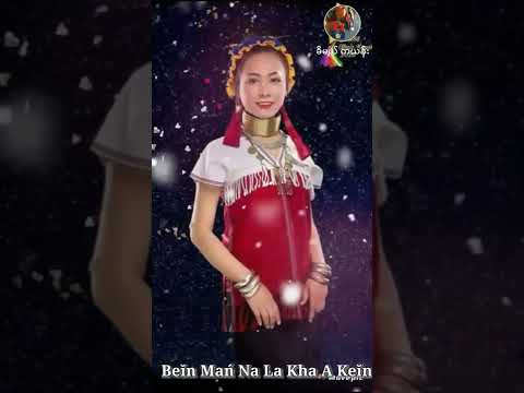 Bî̌ Mǎnhá Lǎ Khǎ Akhein–Khaǔ Chit Hla @kayan92#myanmar #music #kayan #songs