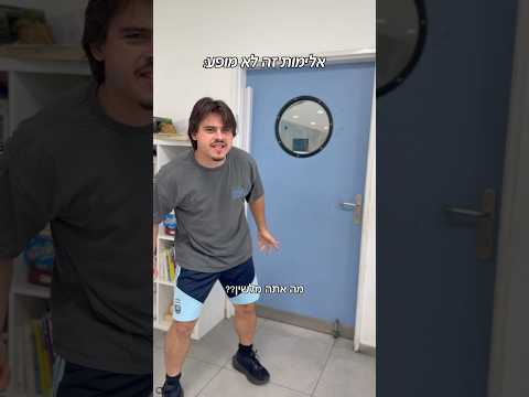 תיהיו טובים כפרה עליכם🙏 #funny #comedy #ביתספר