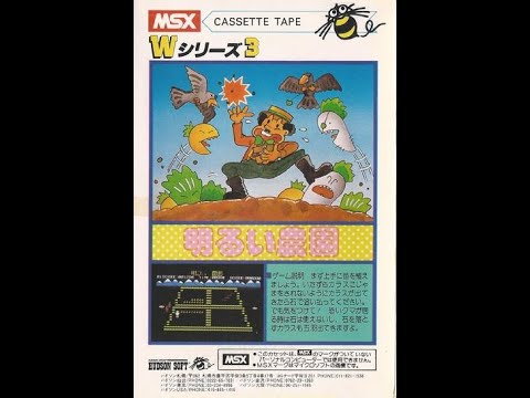 Akarui Nouen (1983, MSX, Hudson Soft)