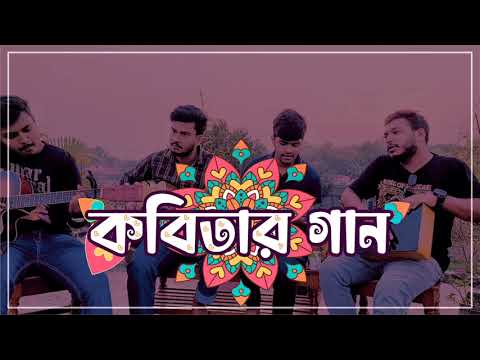 Kobitar Gaan | কবিতার গান | by Hasan Joy | হাসান জয় | Band Hashimukh