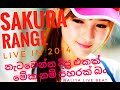 Sakura Range Live Show 2014 සකුරා රේන්ජ් පරණම කාලේ දුන�