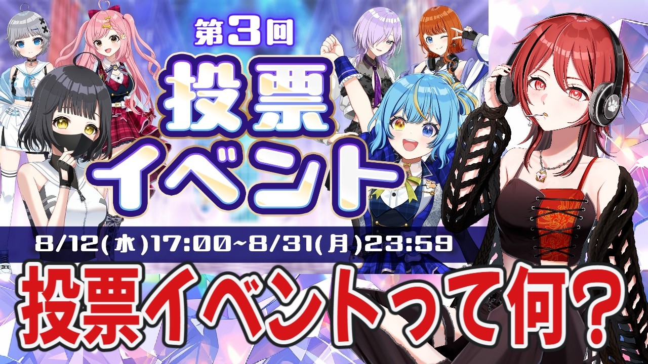 グッズがたくさん出たぞ！【第３回投票イベント開始！】初見さん/ROMさん大歓迎💥≪ 灯野ぺけ。≫ #vtuber #雑談  #パレデミア学園