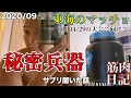 【東海のマッチョ】IFBB PROになる男と69日後にCRONOS CUPに初挑戦する男の物語~22巻~
